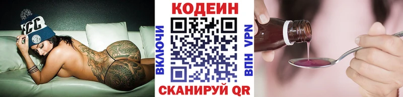 Кодеин Purple Drank  Купить где  Шагонар 